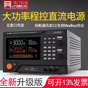 同门大功率直流稳压电源30V60V100V30A60A100A可调程控可编程电源