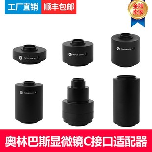 奥林巴斯显微镜C接口适配器Olympus接相机适配器CCD接口1X0.5x0.8