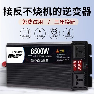 车载逆变器12V24V48V60V72转220V大功率4500W6500W家用电源转换器