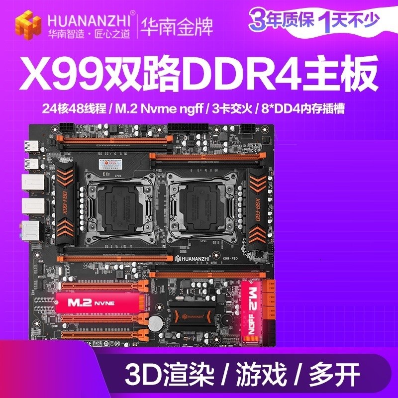 华南X99-8D3/8D4/X99-T8D/X99-F8D双路X99主板LGA2011针全新盒装-封面