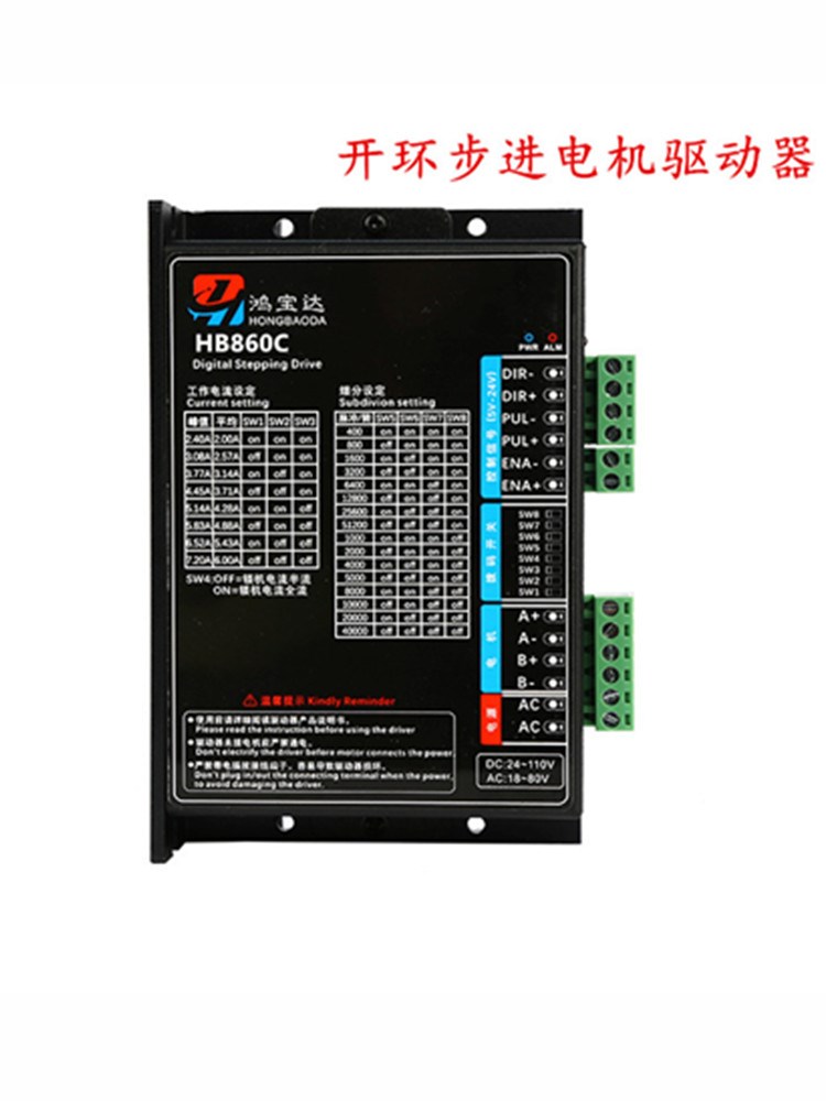 32位DSP数字式开环步进电机驱动器HB430/HB556/HB860/3522/3722