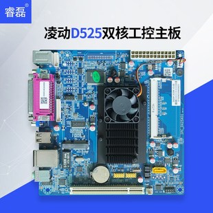 atx供电2com工控主板工业主板linux自动化主板 工业全新D525主板