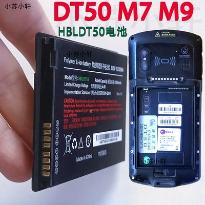 韵达M7PRO京东m9圆通HBLDT50快递把枪锂充电池4300mAh极客X10电板