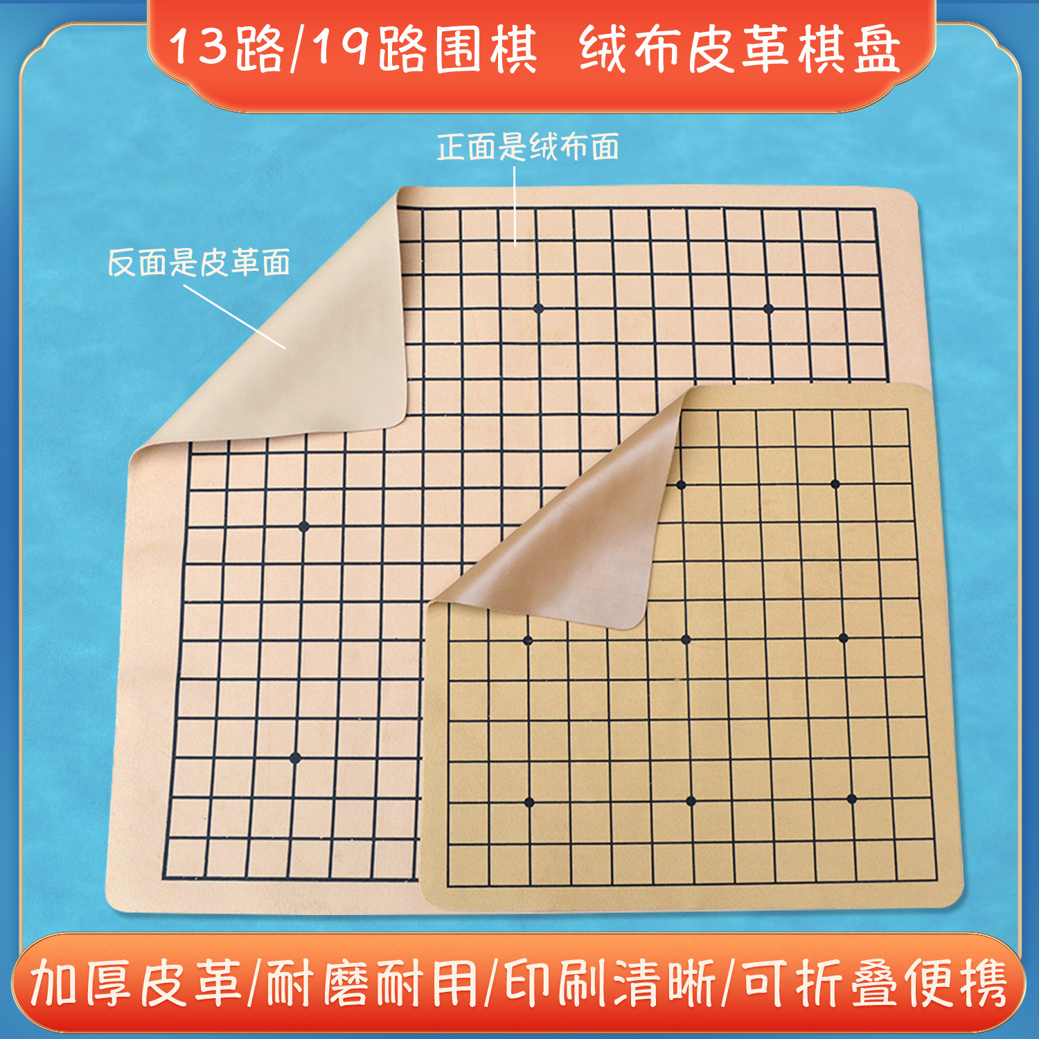 19路13路围棋棋盘皮革PU折叠加厚绒面软布耐磨耐脏不易破水墨印刷