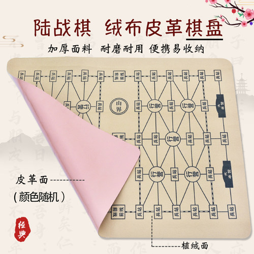 军旗陆战棋棋盘PU皮革布棋盘可折叠柔软舒适不易破不含棋子