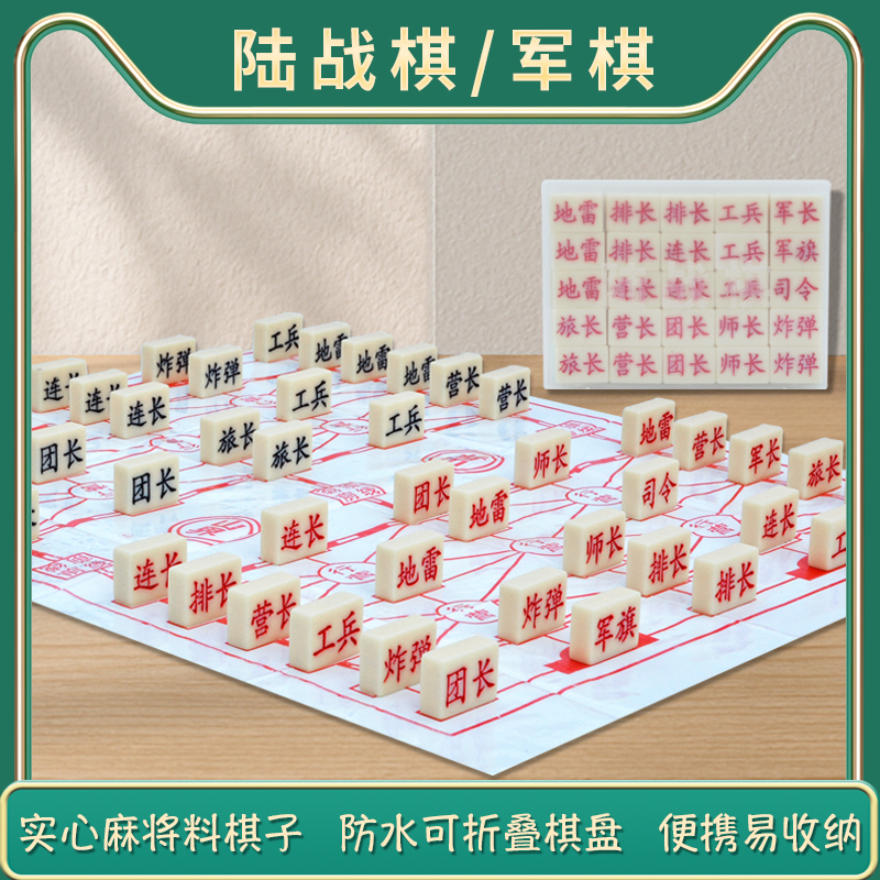 实心军棋陆战棋儿童益智棋盘可折叠大号高档麻将料小学生亲子互动
