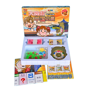 正版大富翁游戏棋儿童版益智玩具成人经典桌游世界中国之旅礼物
