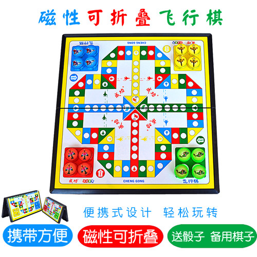 飞行棋磁性折叠游戏跳儿童节礼物