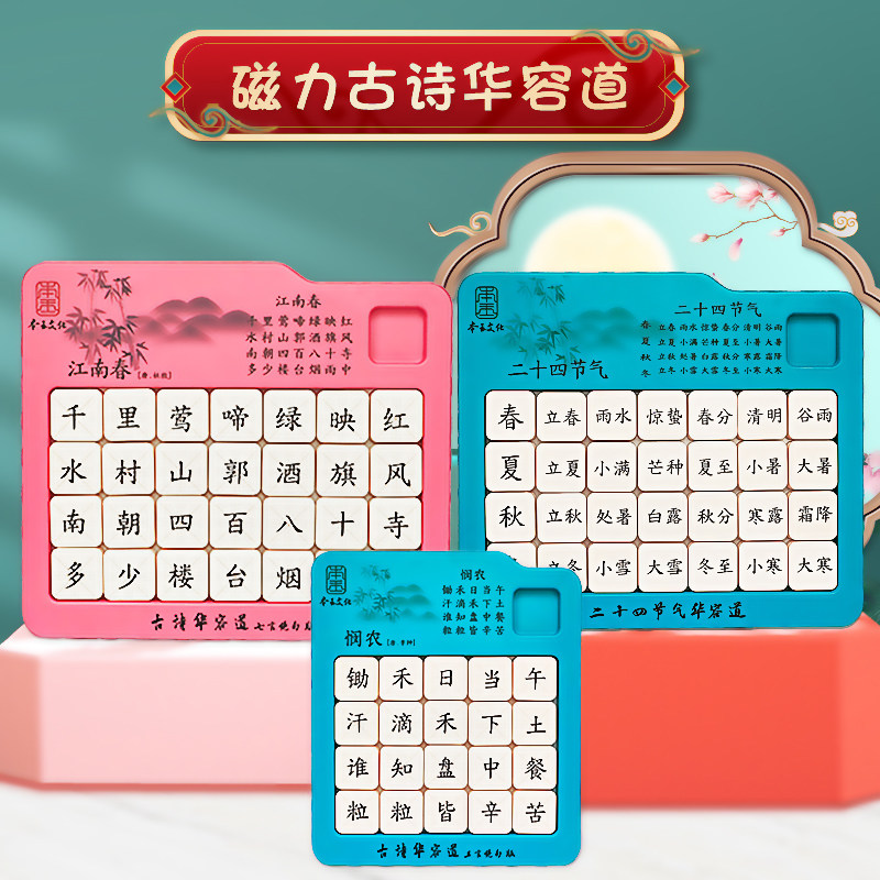 磁力唐古诗词华容道滑动拼图儿童益智思维逻辑训练小学生通关玩具
