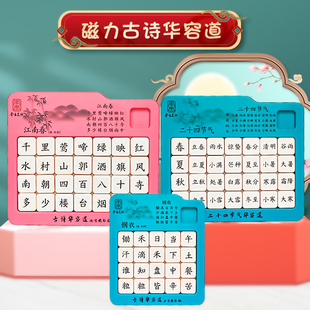 磁力唐古诗词华容道滑动拼图儿童益智思维逻辑训练小学生通关玩具