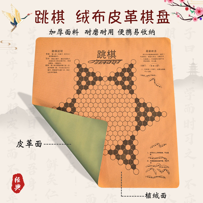 六角跳棋棋盘皮革PU棋盘不含棋子可折叠便捷柔软大号单买单卖