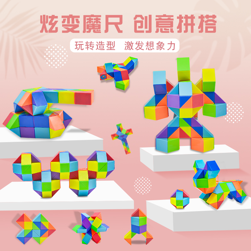 彩虹色百变魔尺24段36节48段