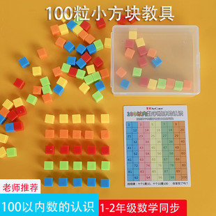 小正方体1cm立方厘米积木立方体小方块100粒一二年级小学数学教具