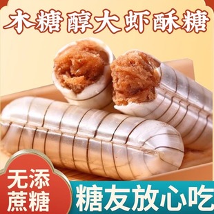 木糖醇大虾酥心糖果无糖精老北京传统休闲零食品糖尿人花生酥散装