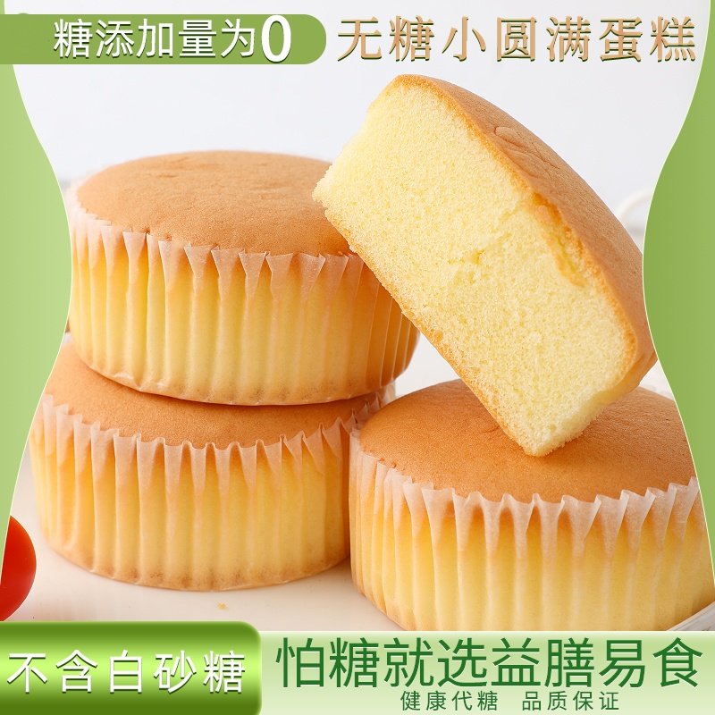 无糖蛋糕小圆满蛋糕0糖早餐孕妇儿童饱腹代餐松软经典老式鸡蛋糕,零食/坚果/特产,传统西式糕点,淘宝优惠券,粉丝福利购,淘宝优惠卷
