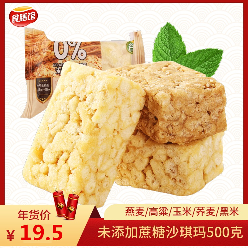 燕麦粗粮沙琪玛500克休闲传统点心无糖食品糕点糖尿-沙琪玛(锋宇食品专营店仅售19.5元)