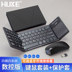 虎克无线折叠2.4G蓝牙小键盘便携数字手机平板笔记本ipad安静迷你