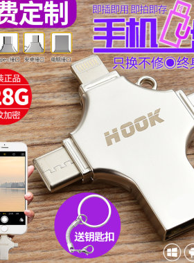 虎克官方正品足量4合1金属小优盘