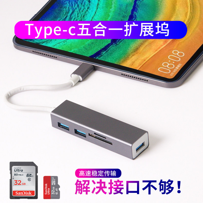 虎克转换器适用于华为平板分线器matepad 扩展坞USB转接头type-c拓展tf/sd转读卡荣耀mac主机外接U盘鼠标键盘