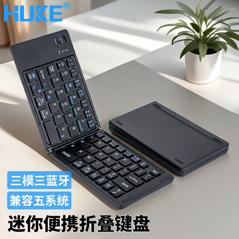 虎克折叠三蓝牙小型键盘鼠标套装