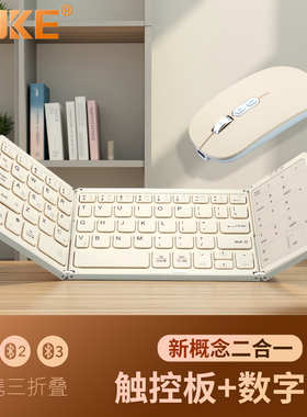 虎克折叠键盘便携三蓝牙无线迷你鼠标套装妙控触摸数字ipadpro适用苹果mini6华为微软小米手机平板电脑笔记本