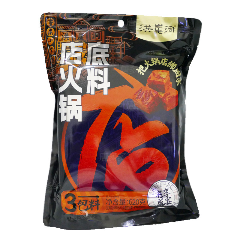 洪崖洞店火锅底料620g3包料