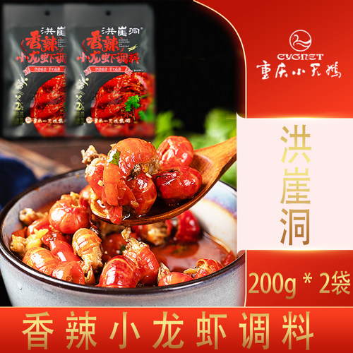 重庆小天鹅洪崖洞香辣小龙虾调料