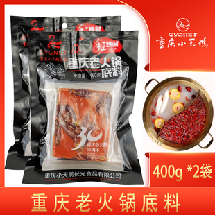 重庆火锅底料小天鹅长光老火锅底料麻辣手工炒制牛油型400g 2袋