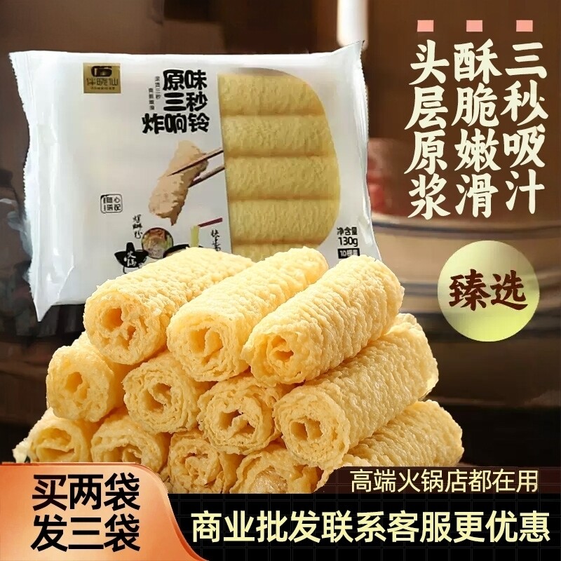 伴晓仙响铃卷豆皮卷炸脆铃卷油炸腐竹卷豆衣卷虾滑螺蛳粉火锅食材