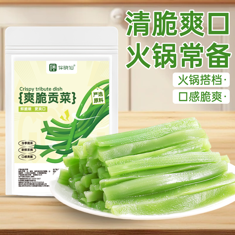清脆爽口火锅必备伴晓仙免泡发