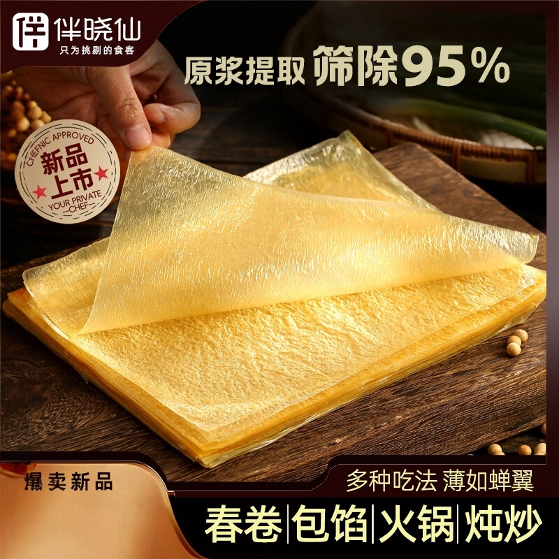 伴晓仙豆腐皮头层千张豆皮豆腐衣油豆皮包馅料火锅食材官方旗舰店