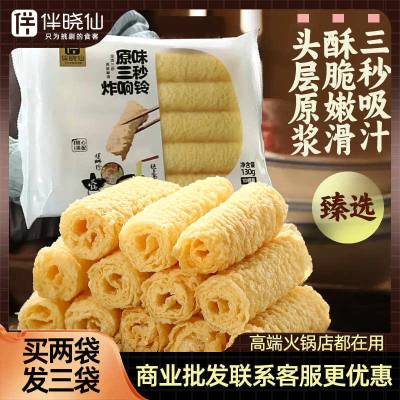 伴晓仙响铃卷豆皮卷炸脆铃卷油炸腐竹卷豆衣卷虾滑螺蛳粉火锅食材,粮油调味/速食/干货/烘焙,豆腐皮/腐竹/豆制品干货,淘宝优惠券,粉丝福利购,淘宝优惠卷