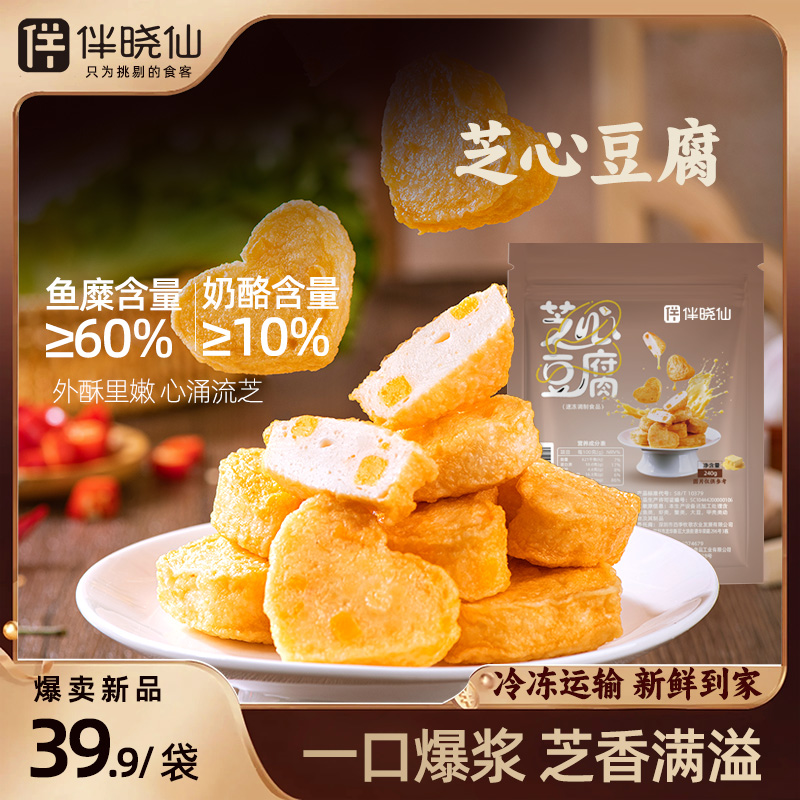 伴晓仙芝士豆腐宝宝美食鱼豆腐豆皮关东煮麻辣烫火锅食材配菜批发