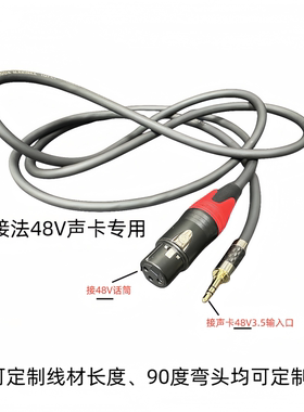 纯铜3.5转卡农母48V平衡线适用于SO8声卡连接48V电容麦降噪话筒线