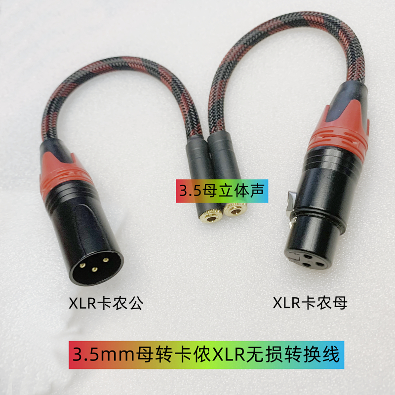 无损双屏蔽3.5mm母转卡侬转换线摄像机3芯卡侬公转3.5母转换头