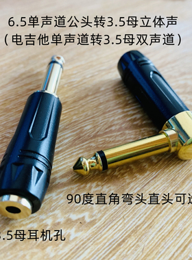 发烧级无损电吉他6.5单声道6.35转3.5双声道立体声母头耳机转接头
