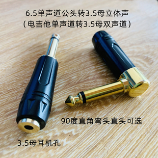 发烧级无损电吉他6.5单声道6.35转3.5双声道立体声母头耳机转接头