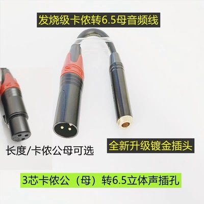 话筒音频转换线6.5母转卡侬公母