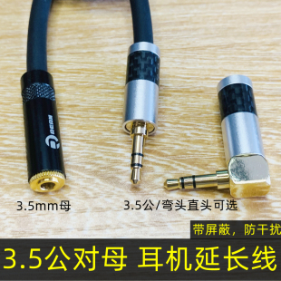 无损3.5立体声音频线AUX延长线弯头3.5公对母电脑音响耳机加长线