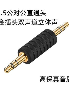 3.5MM音频转换头 三节公对公蓝牙接收器音频转接头延长耳机音响