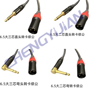 发烧级6.5转卡侬音频线卡侬公对母6.5公对母话筒线6.5吉他延长线