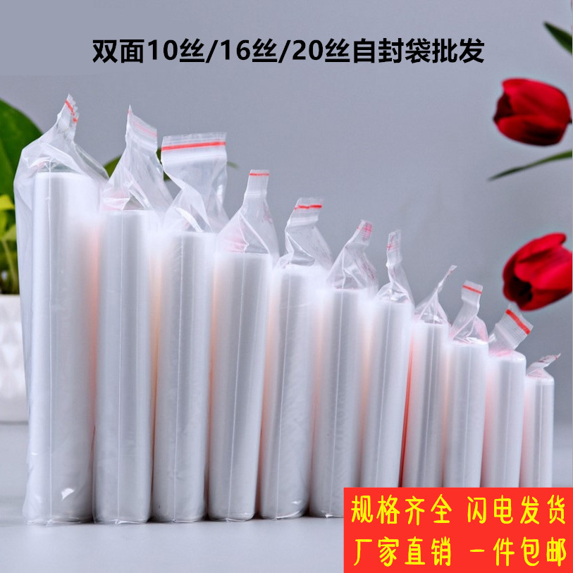 PE自封袋 双面10/16/20丝 小号中号封口袋特厚零件袋螺丝袋服装袋