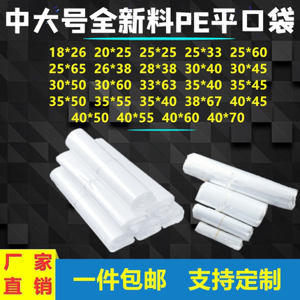 中号PE平口袋 40*60加厚透明包装袋 长条高压袋 薄款透明胶带定制