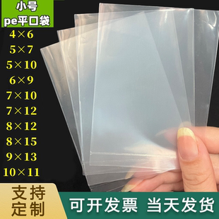 pe小袋子平口袋透明小号高压加厚塑料袋批发食品袋包装袋胶袋