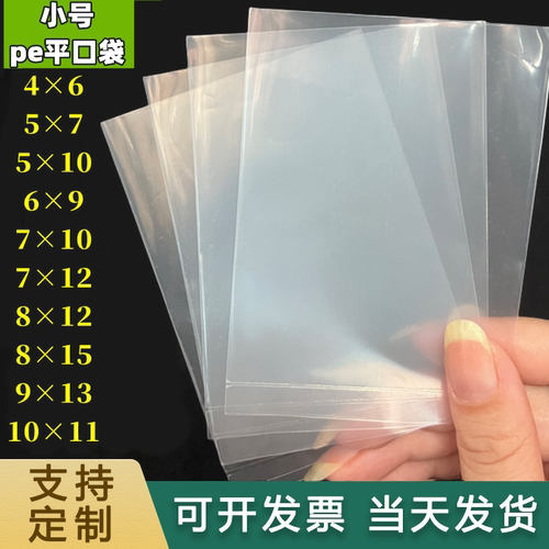 pe小袋子透明平口袋加厚食品包装