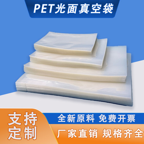 商用食品级PET加厚真空塑封袋