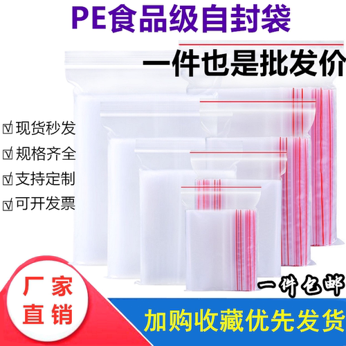 家用食品加厚透明密封袋