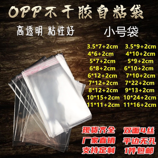 opp不干胶自粘袋 无孔迷你小号透明明信卡片食品包装袋通明玻璃袋
