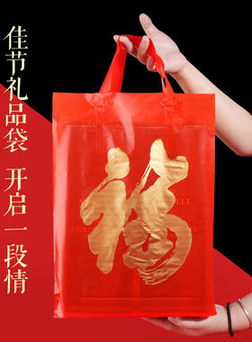 加厚红色春节礼品袋年货包装袋干货糖果贺年礼盒送礼塑料手提袋子