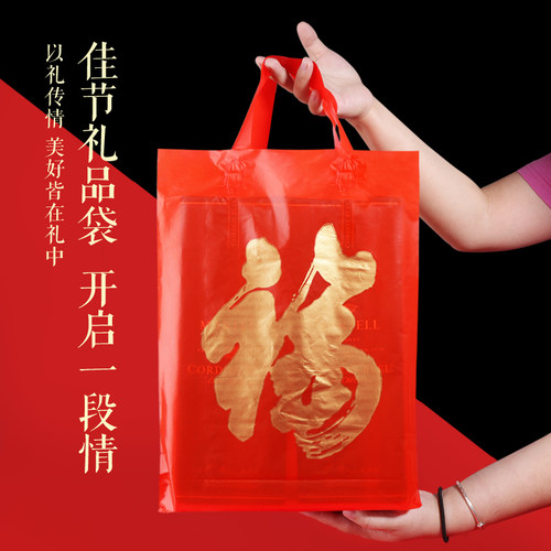 春节年货礼盒袋塑料手提袋福字袋